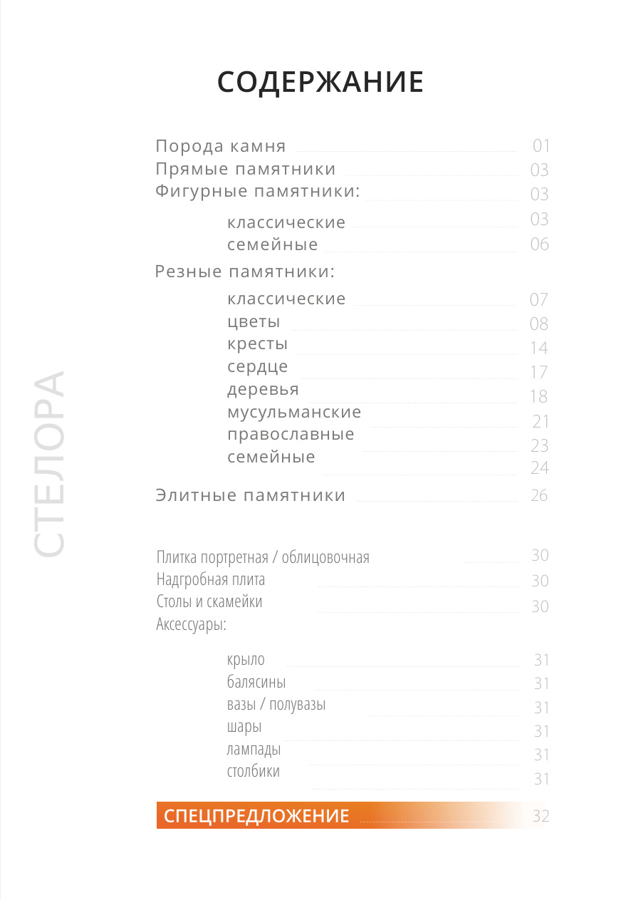 Каталог памятников — страница 1